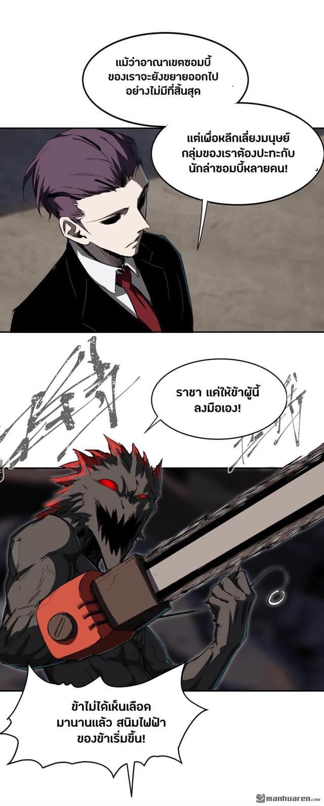 I am the Zombie King (ข้าคือราชันย์ซอมบี้ 1,000 ปี) ตอนที่ 2 หน้า 34