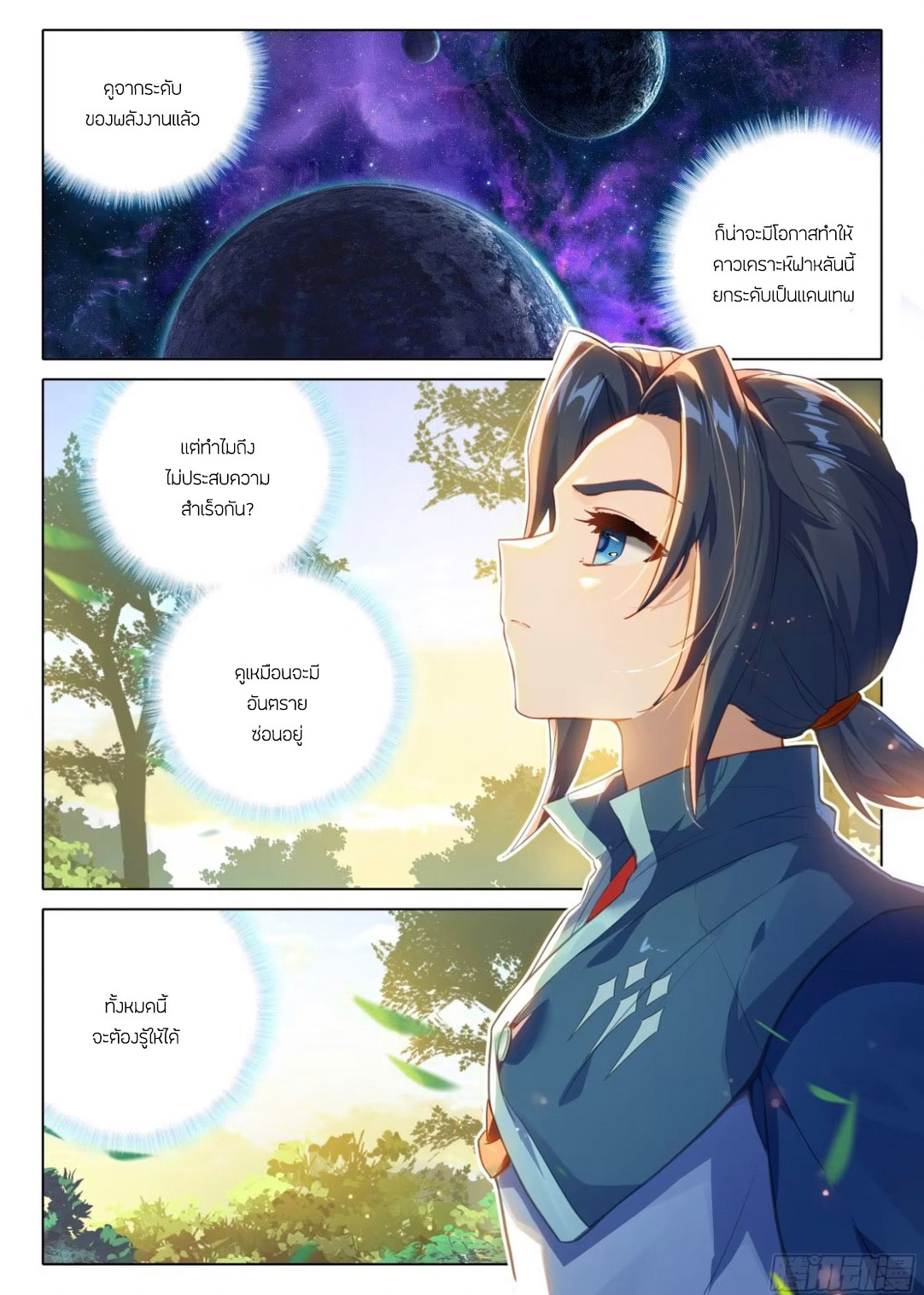 Douluo Dalu 5 - Rebirth of Tang san ตอนที่ 116 หน้า 15