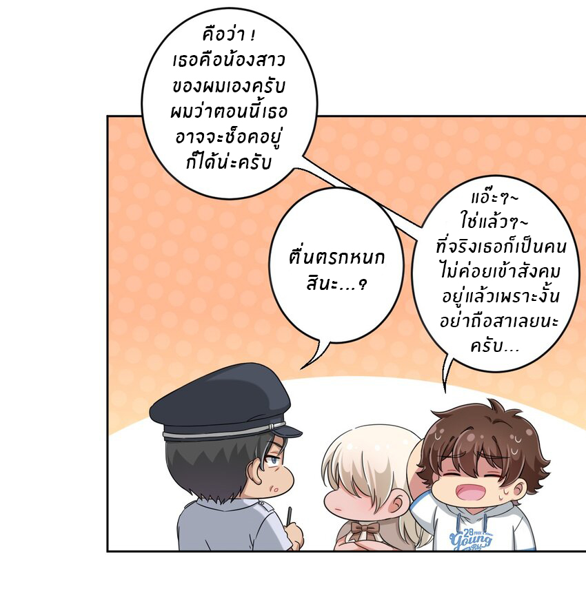 What is the use of God giving me this embarrassing superpower? ตอนที่ 38 หน้า 11