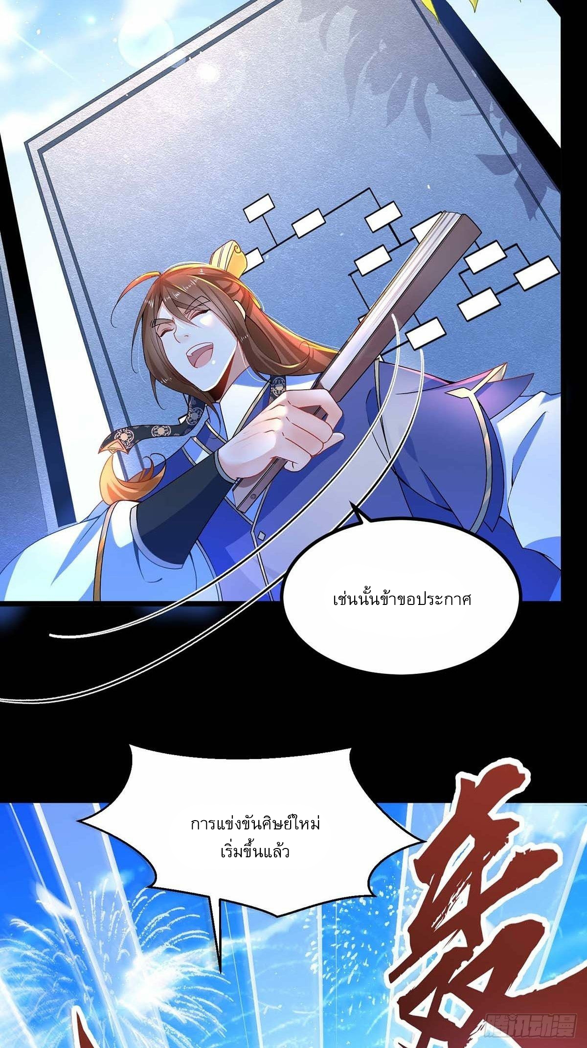 เทพกระบี่มรณะ (ชนจีน) ตอนที่ 13 หน้า 18