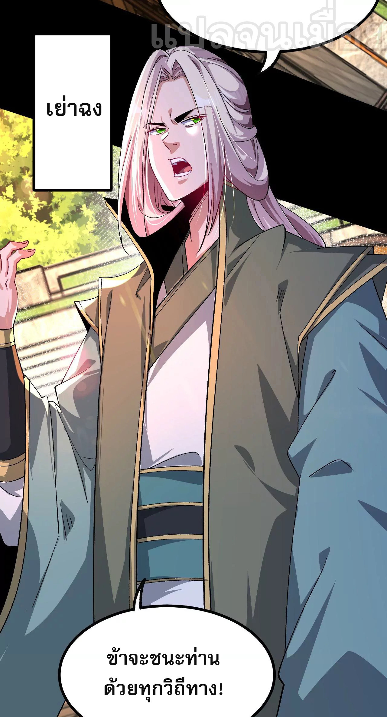 ท้าทายดินแดนพระเจ้า ตอนที่ 34 หน้า 5