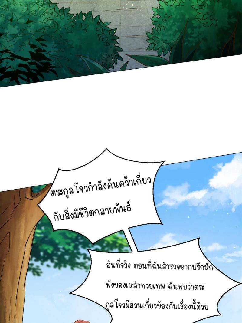 การหวนคืนของจักรพรรดิอมตะผู้ยิ่งใหญ่ ตอนที่ 7 หน้า 26