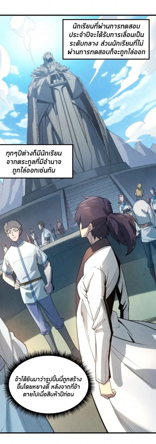 จักรพรรดิ์สูงสุดนิรันดร์ ตอนที่ 16 หน้า 26