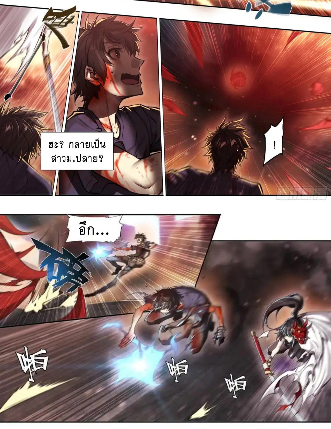 Apocalypse Forecast ตอนที่ 102 หน้า 9