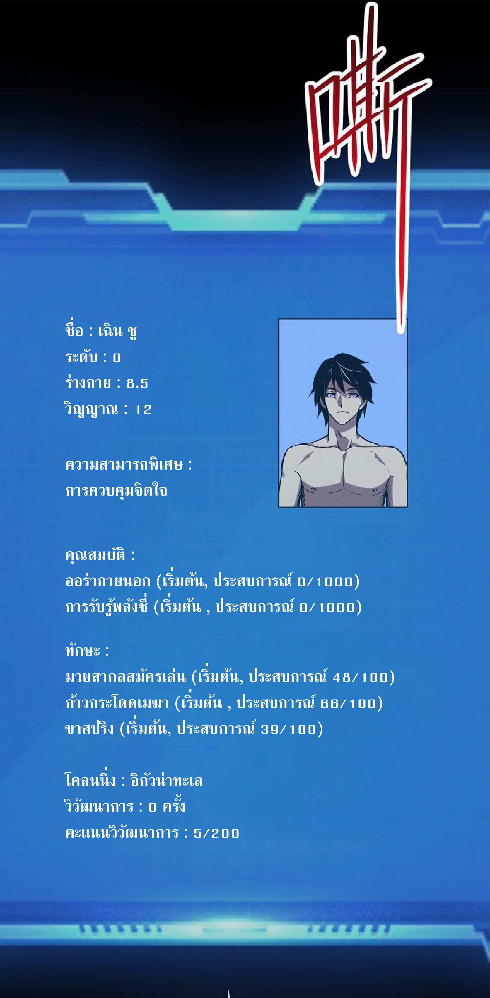 เทพอสูรทำลายล้างโลก ตอนที่ 1 หน้า 45