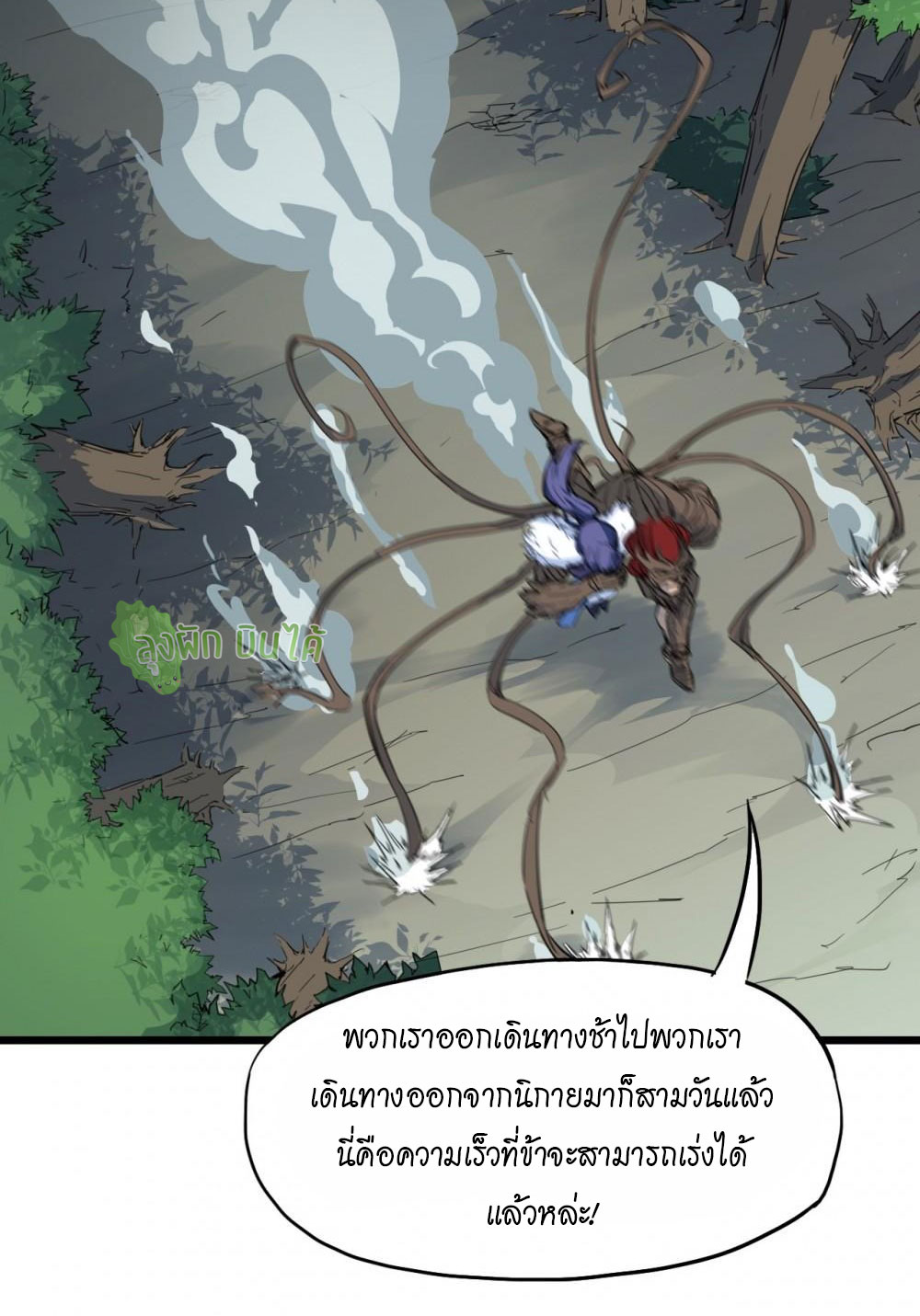 เลือดมังกร ตอนที่ 12 หน้า 3