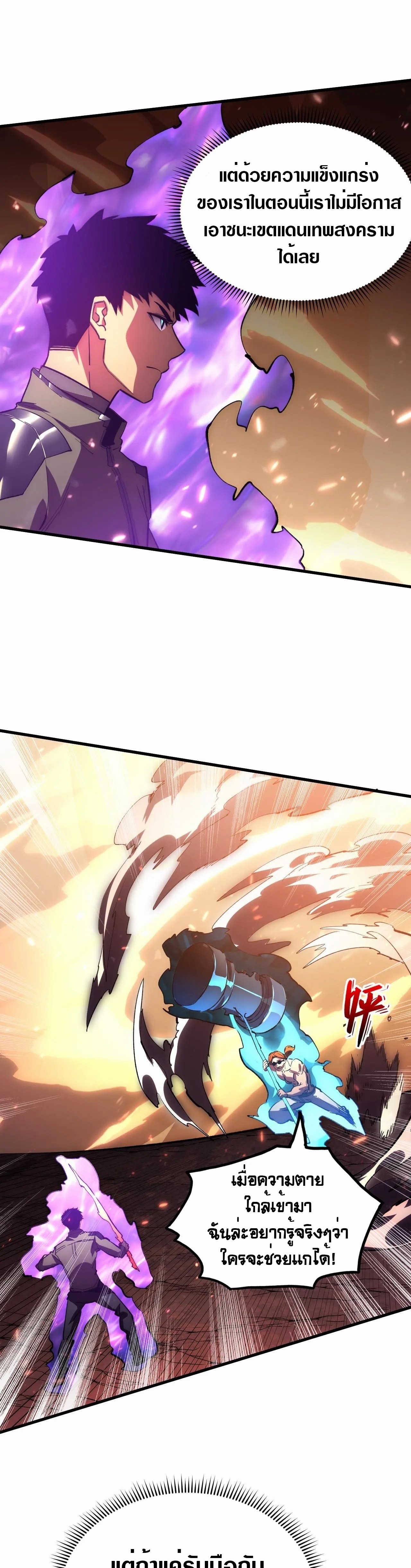 Rise From The Rubble |  เศษซากวันสิ้นโลก ตอนที่ 194 หน้า 7
