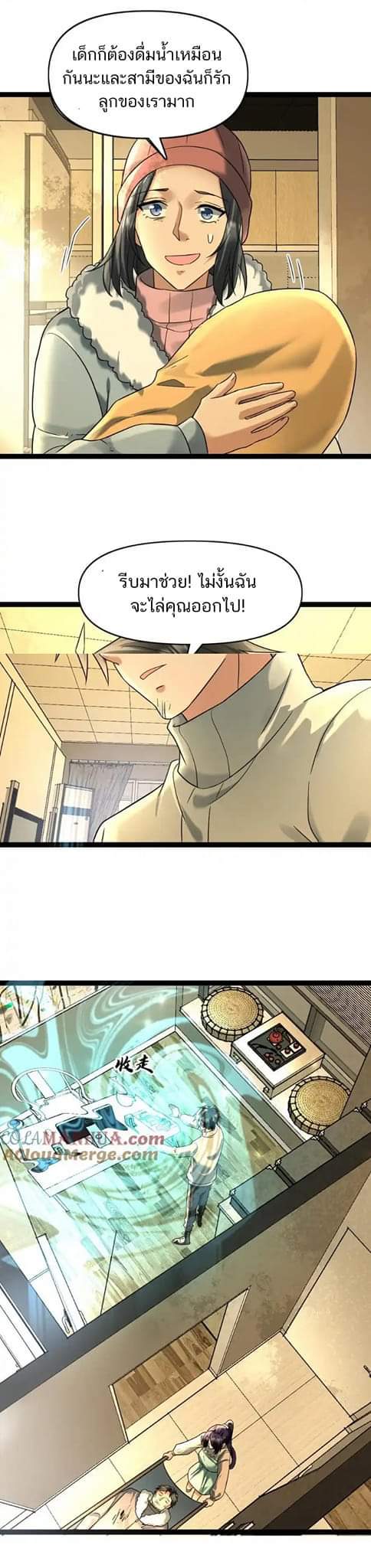 Freezing the World：I Built a Doomsday Safehouse ตอนที่ 67 หน้า 2