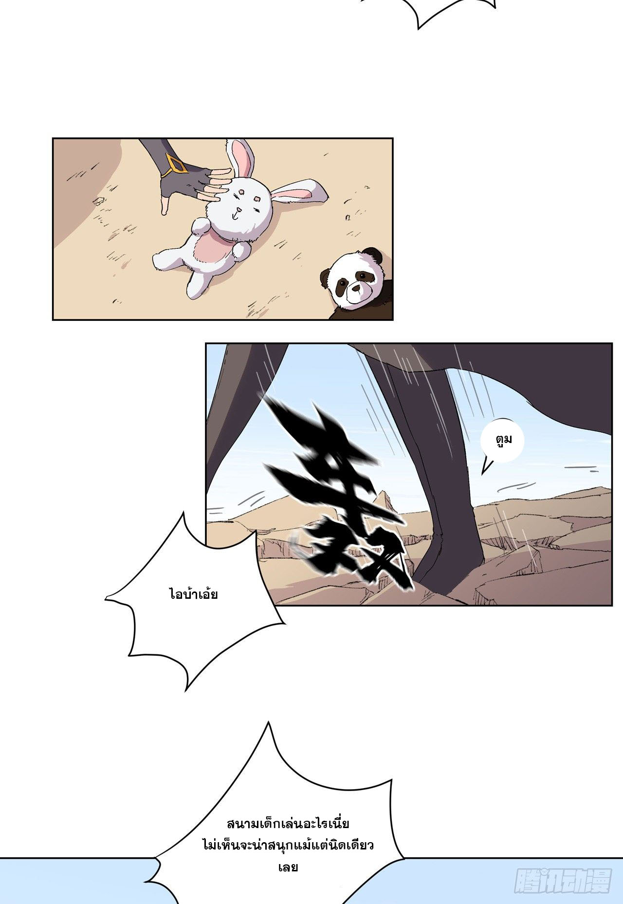 Cultivator vs Superhero (ทันจีน) ตอนที่ 59 หน้า 3