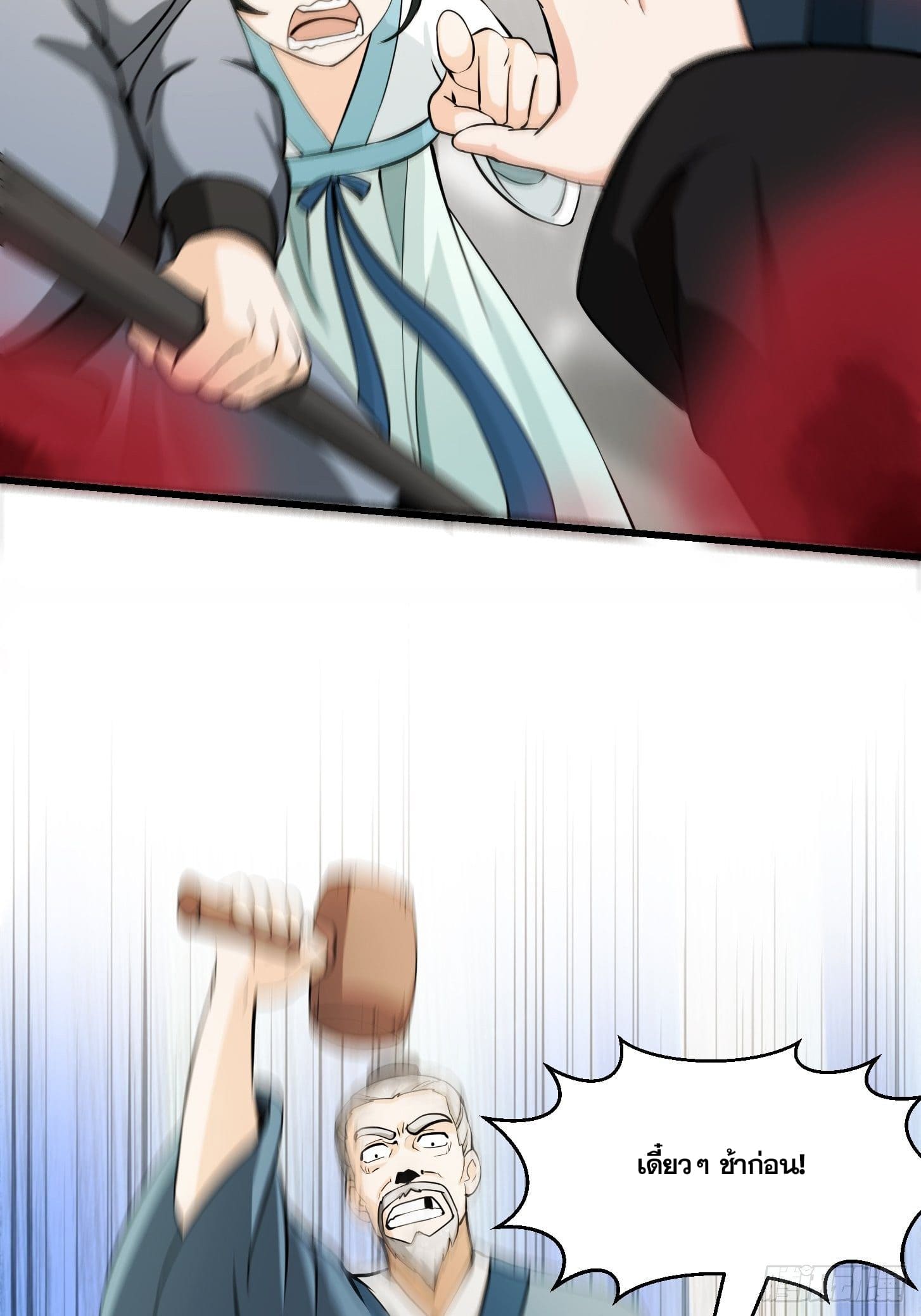 ข้าใช้คัมภีร์ยามว่างบรรลุปราช์ญ (ทันจีน) ตอนที่ 1 หน้า 26