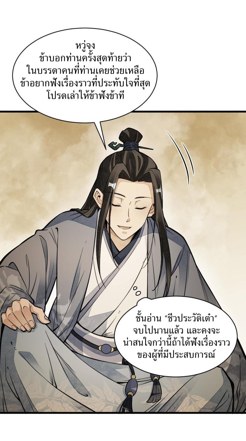 Lan Ke Qi Yuan ตอนที่ 120 หน้า 28