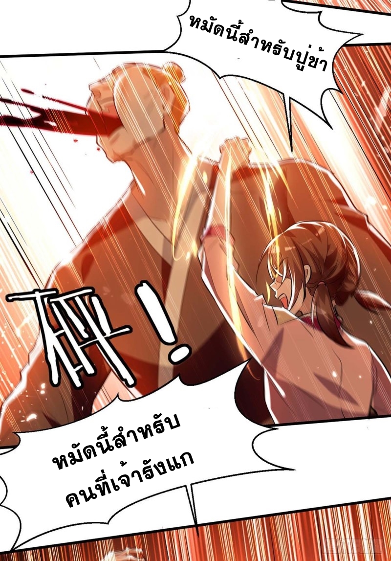 การกลับมาของจักพรรดิ์ ตอนที่ 219 หน้า 21