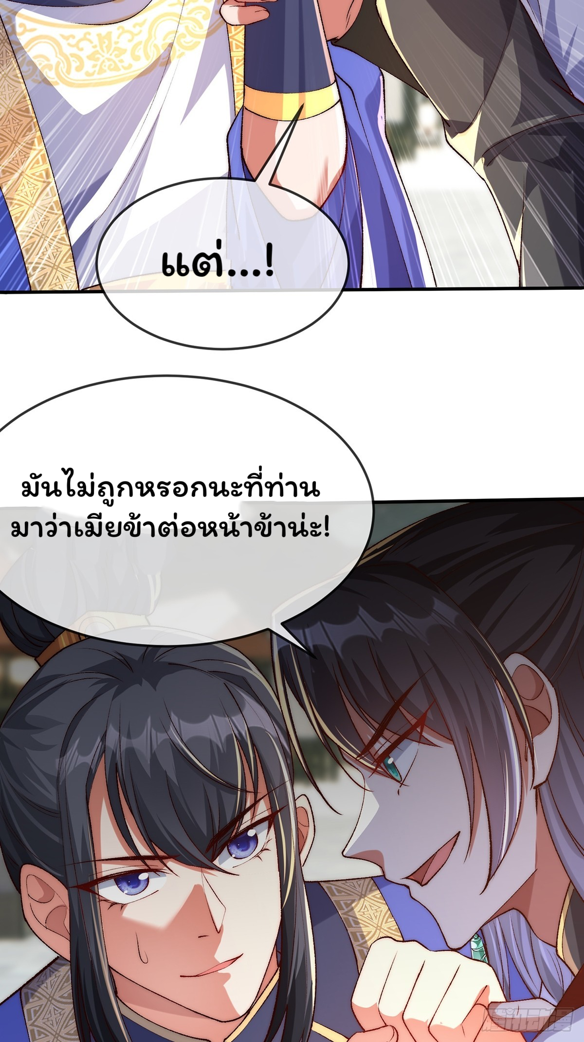 ภรรยาของข้าคือยอดวายร้าย ตอนที่ 3 หน้า 22