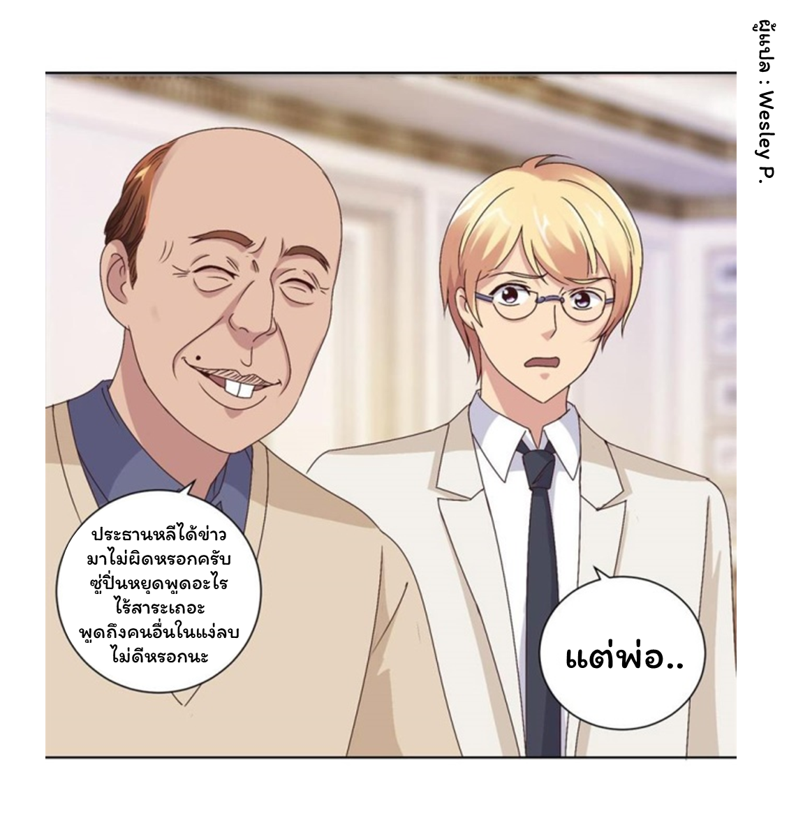 ระบบพระเจ้า ตอนที่ 63 หน้า 11