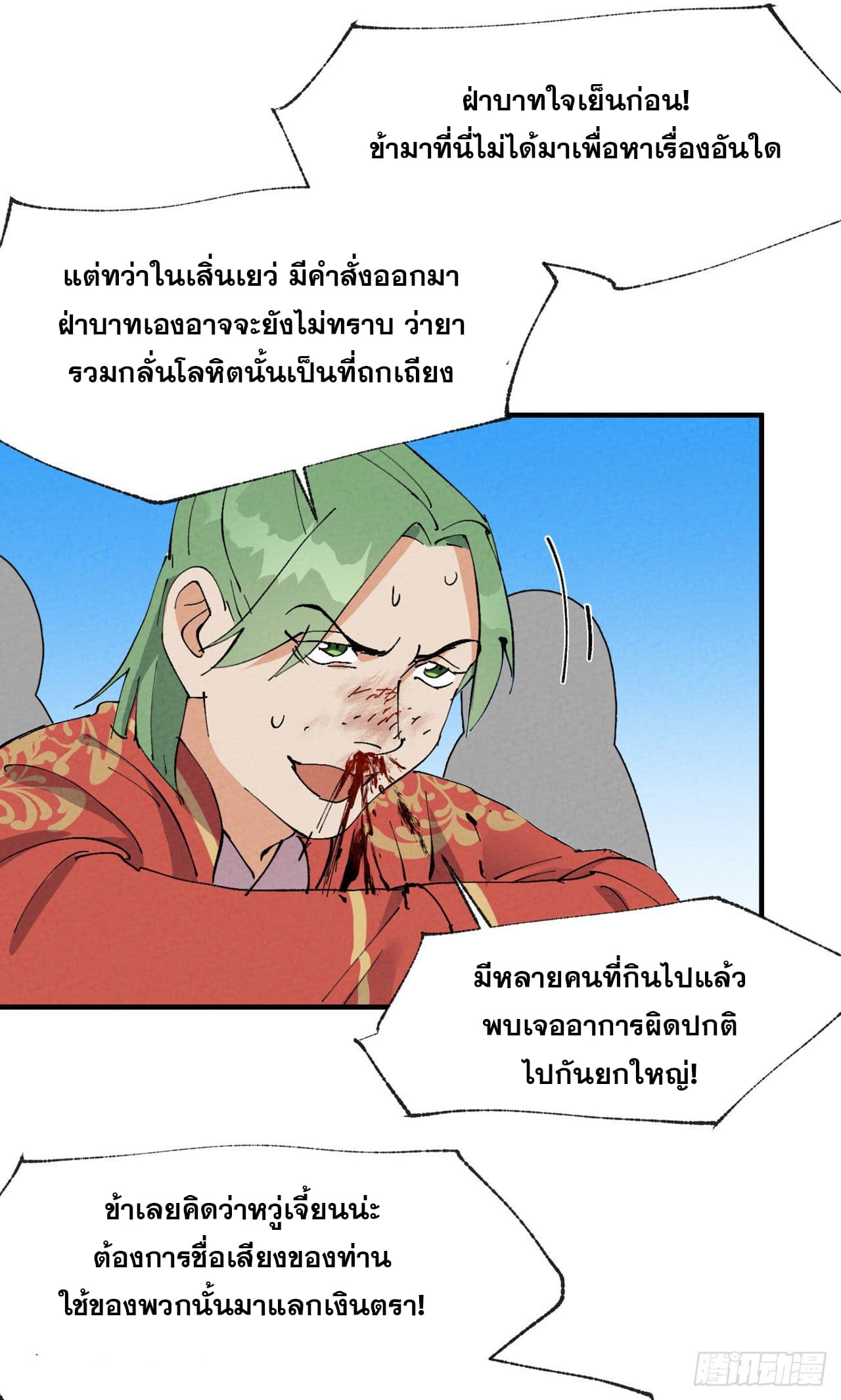 ระบบพัฒนาสุดแข็งแกร่ง ตอนที่ 64 หน้า 2
