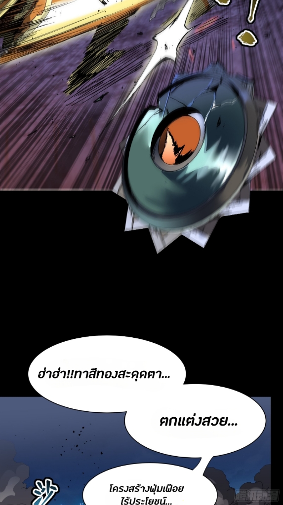 Legend of Star Genera ชนจีน ตอนที่ 48 หน้า 54