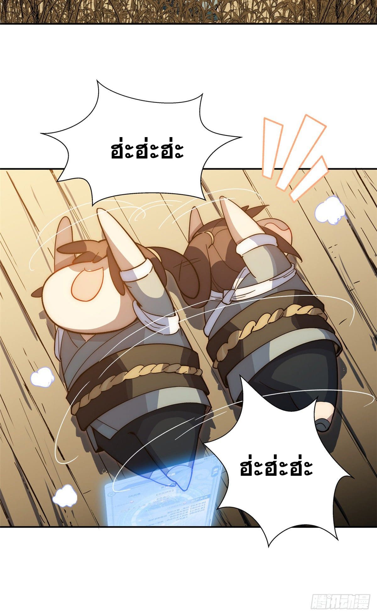 ระบบสุ่มดวงชะตา(ทันจีน) ตอนที่ 3 หน้า 30