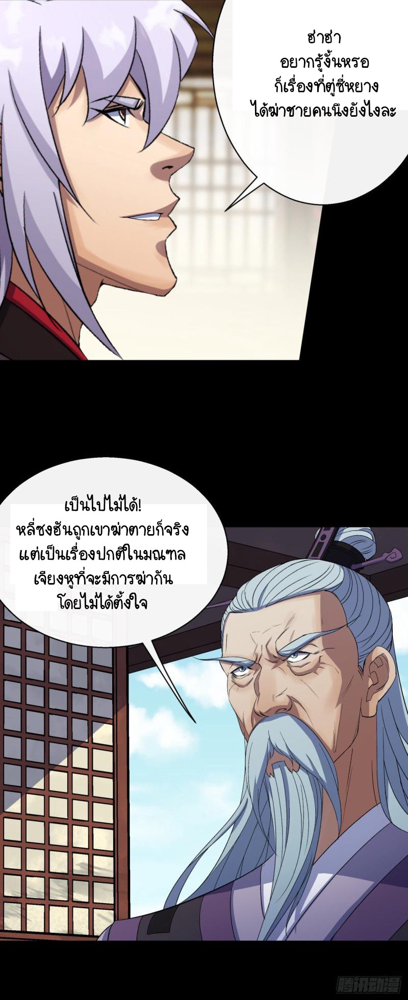 มหาปราชญ์ผู้ยิ่งใหญ่ ตอนที่ 53 หน้า 15