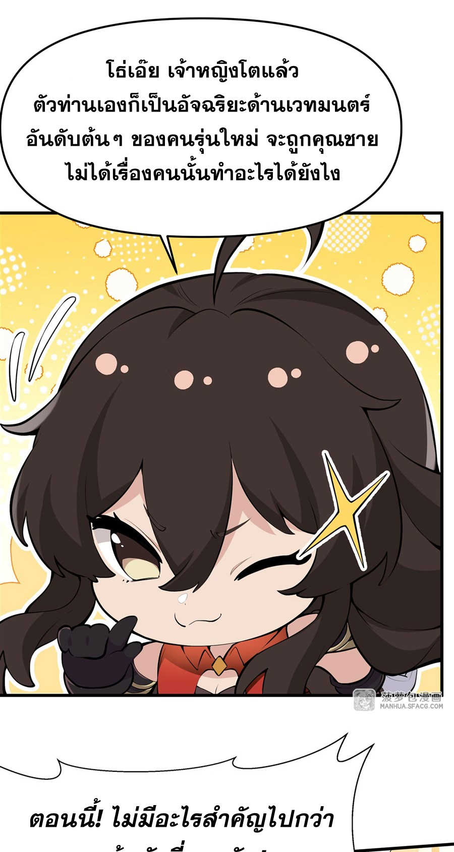 ตัวร้ายผมทองในนิยายตัวเอกหญิงสุดแกร่งก็อยากมีความสุข ตอนที่ 8 หน้า 32