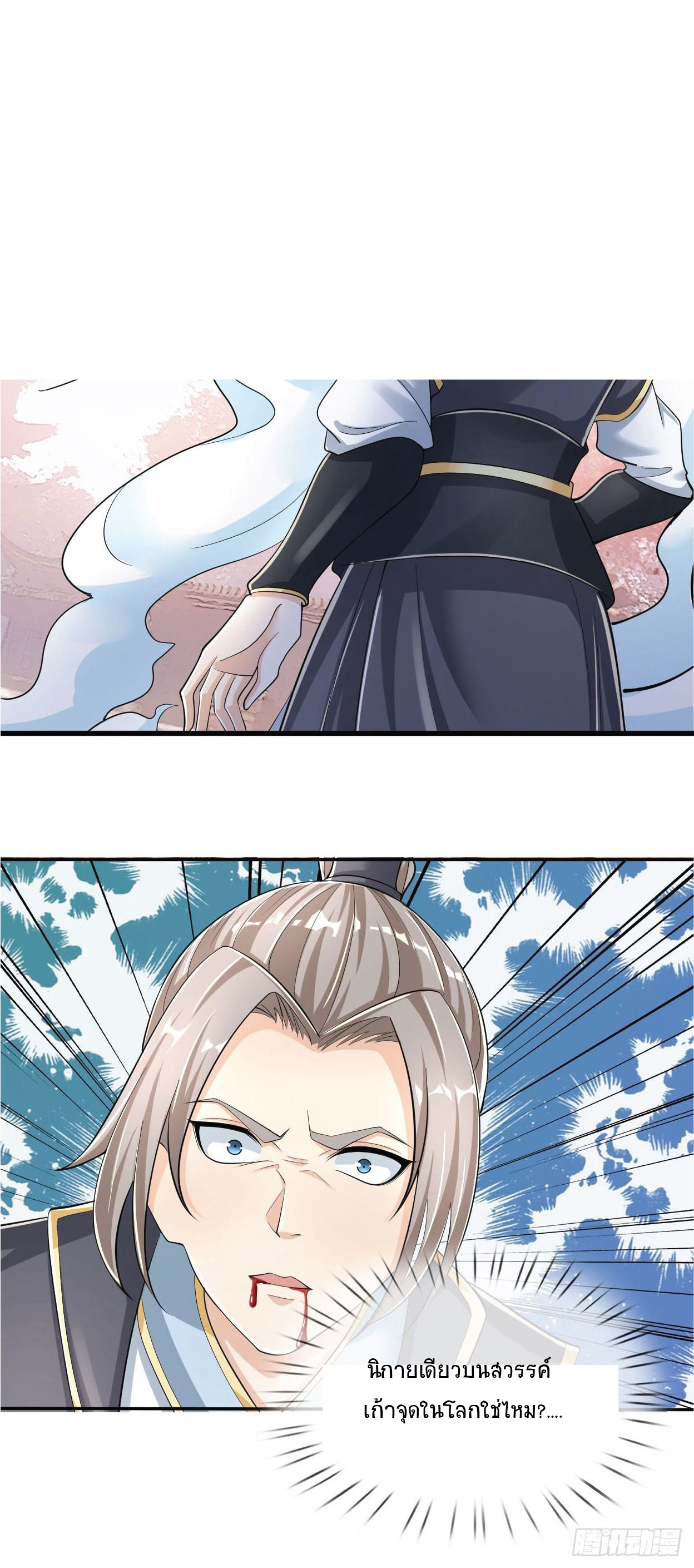 Being a Teacher is Invincible in World ตอนที่ 2 หน้า 17