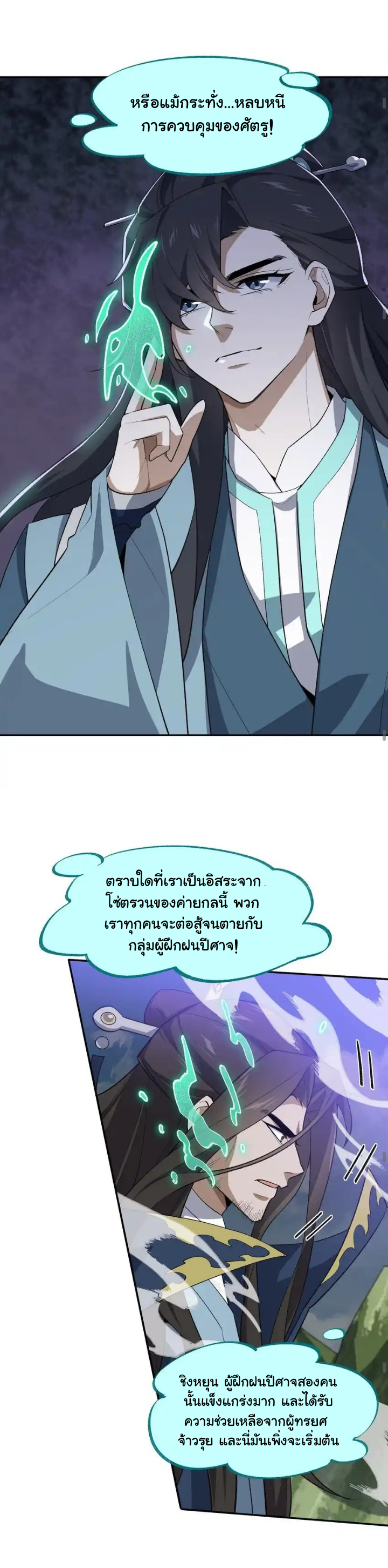(โลกแห่งการบ่มเพาะพลังอมตะ) ตอนที่ 44 หน้า 21