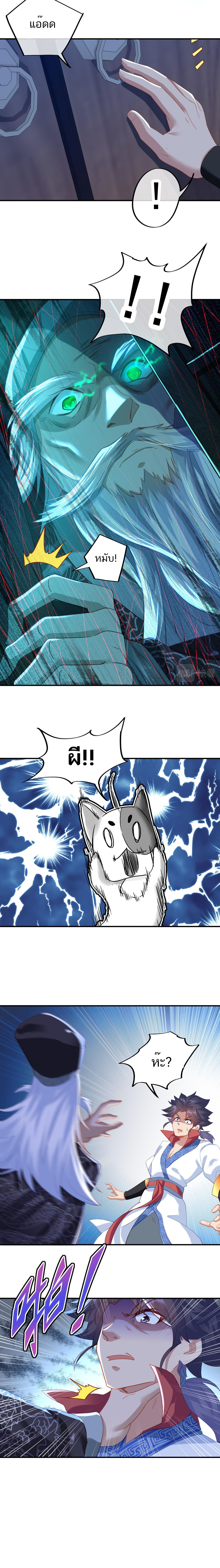 Everything started when I became a furnace tripod ตอนที่ 20 หน้า 4