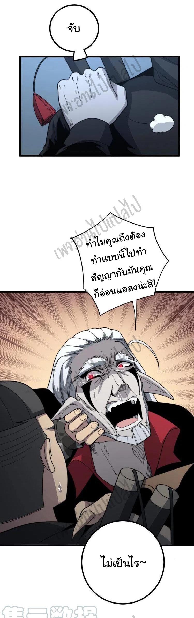 Bad Hand Witch Doctor สุดยอดพ่อมดหมอผี ตอนที่ 127 หน้า 12