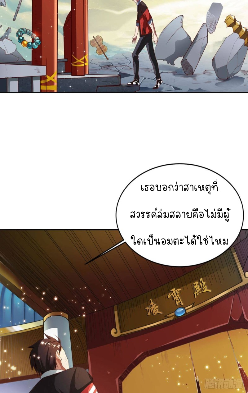 สวรรค์แห่งนี้เป็นของข้า ตอนที่ 1 หน้า 47