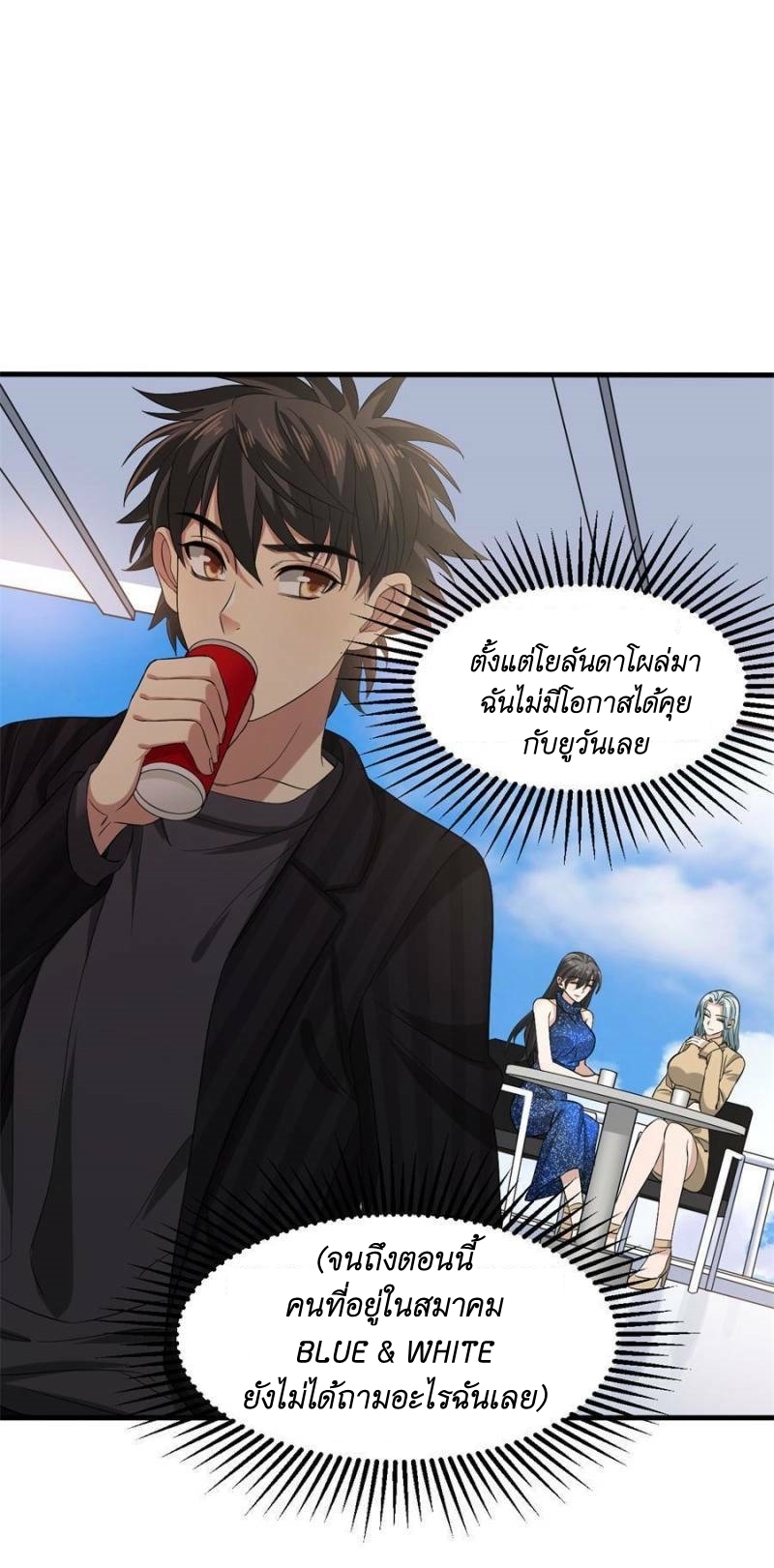 Blue and White Club ตอนที่ 18 หน้า 6