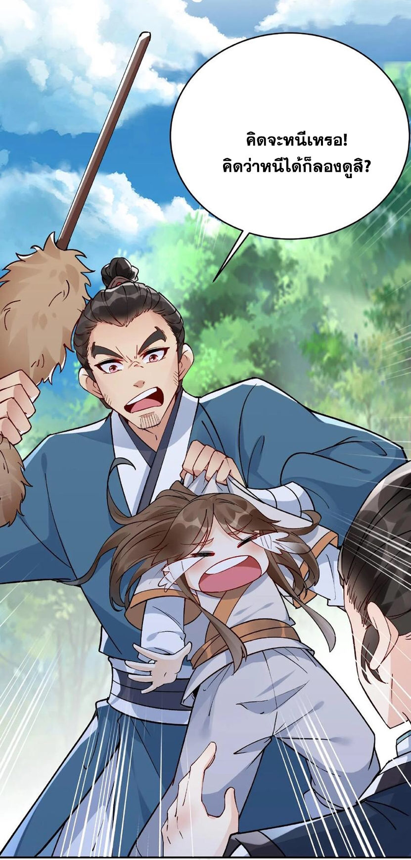 The Villain of Destiny วายร้ายแห่งโชคชะตา! ตอนที่ 11 หน้า 29