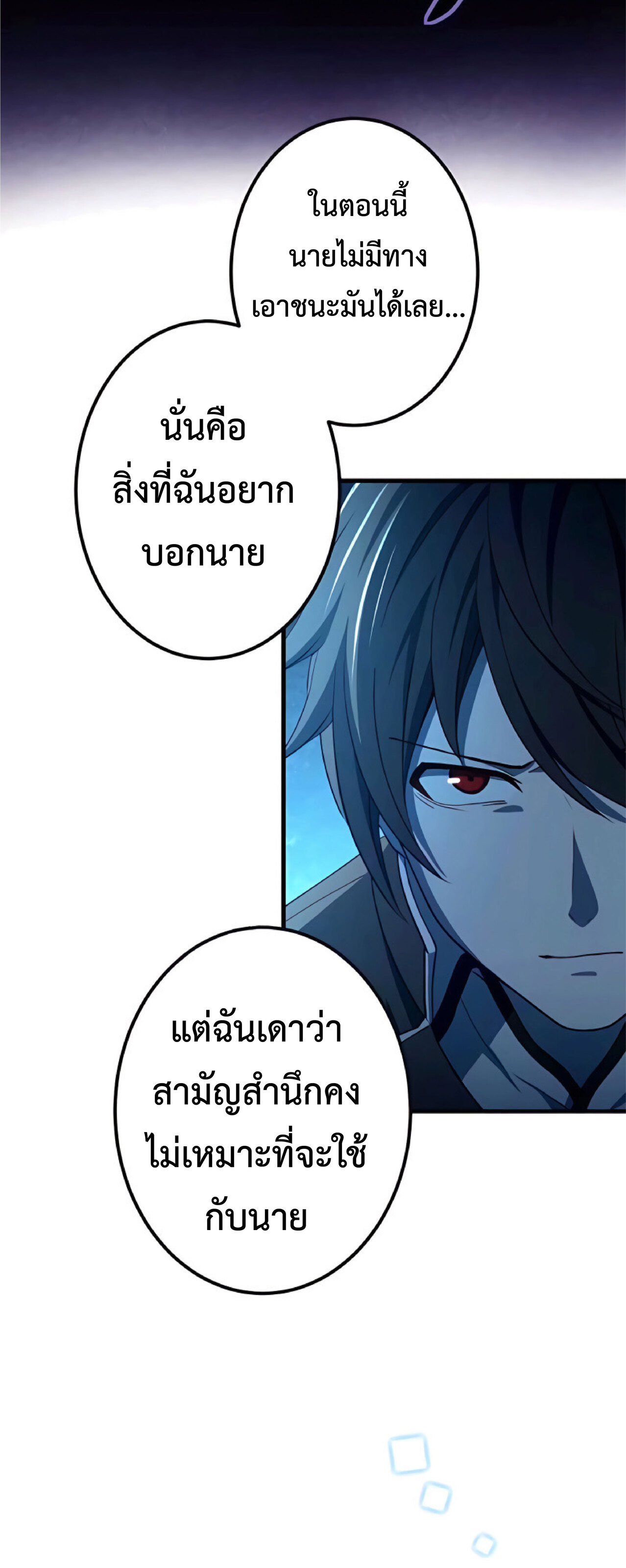 การกลับชาติมาเกิดของจอมเวทย์ต้องห้าม (Reincarnation of the Forbidden Archmage) ตอนที่ 16 หน้า 47
