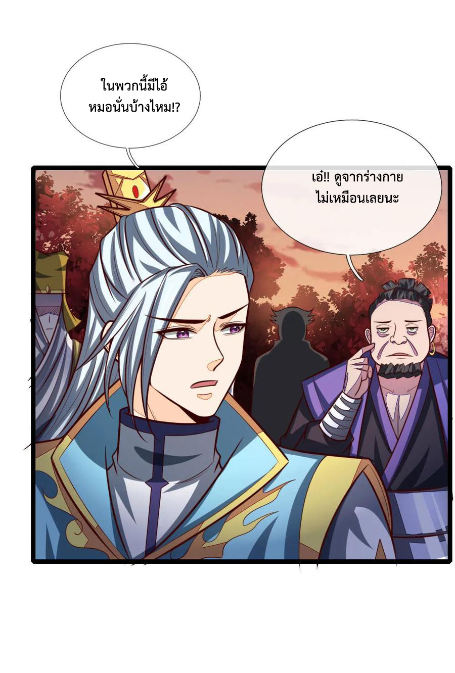 |.ตำนานราชันย์เทพสวรรค์ ตอนที่ 132 หน้า 14