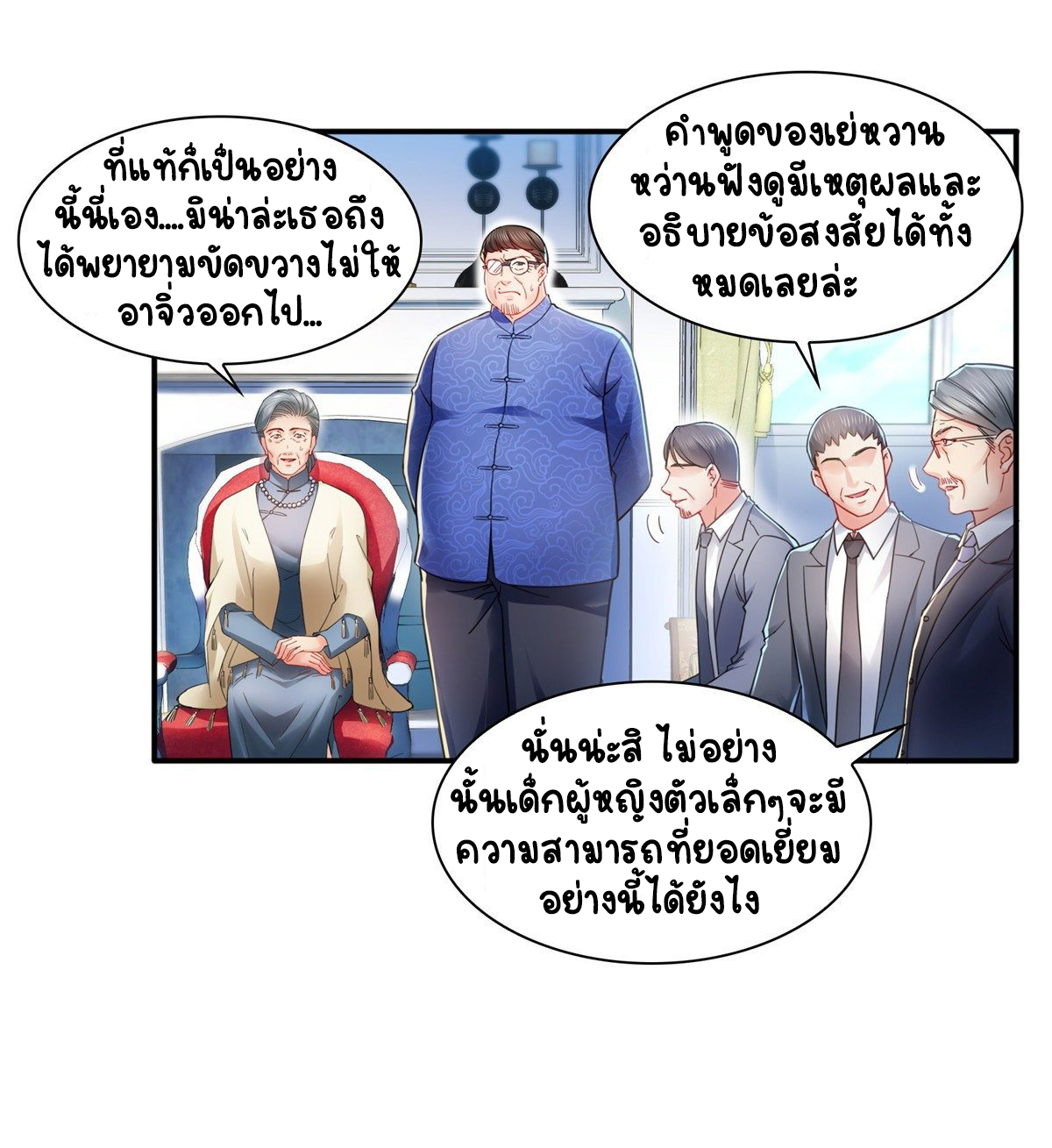 (ชนจีน)Perfect Secret Love The Bad New Wife Is a Little Sweet ตอนที่ 112 หน้า 7