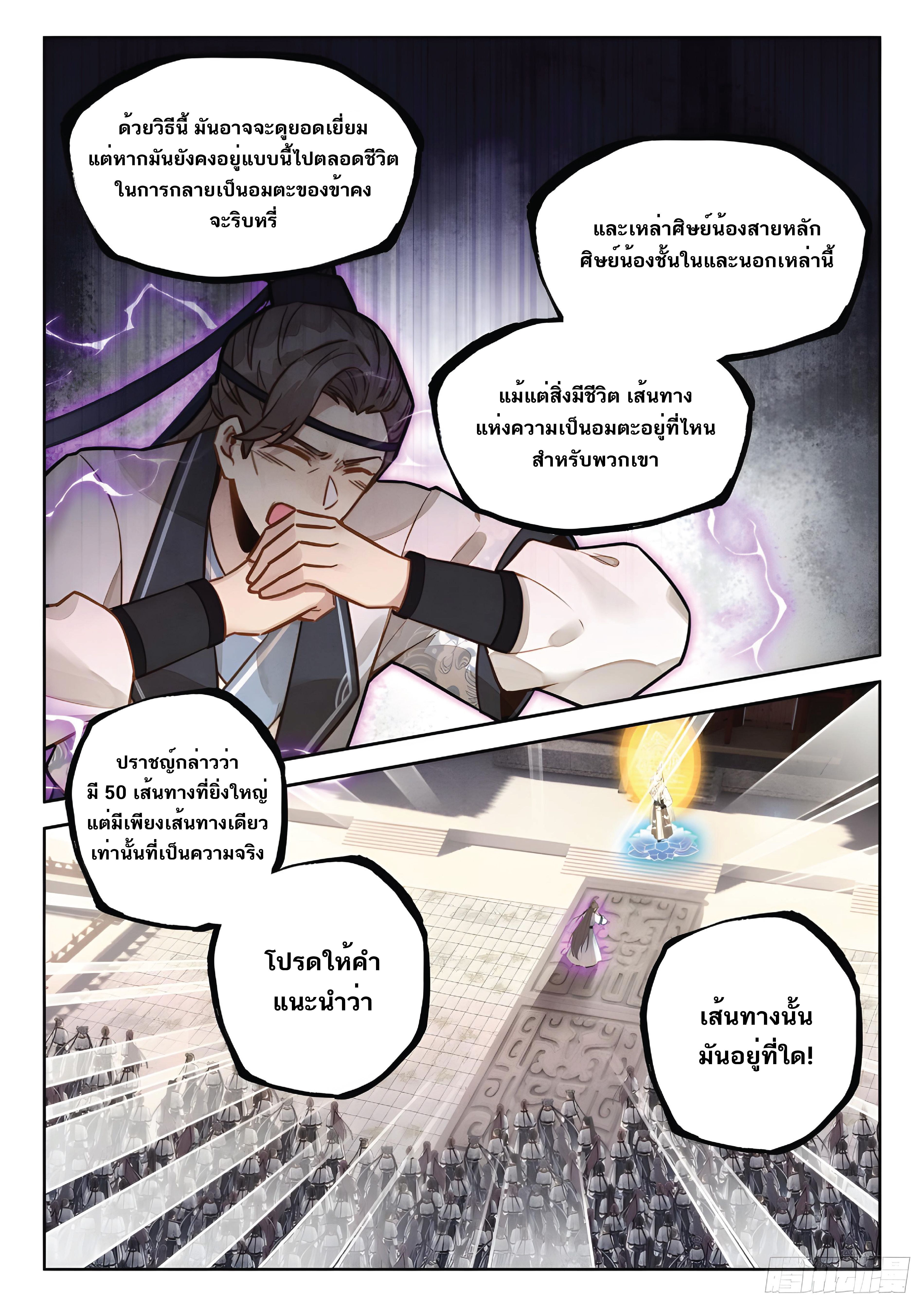 เกิดใหม่เป็นศิษย์พี่ใหญ่สุดเท่-A Mediocre Senior Brother ตอนที่ 41 หน้า 16