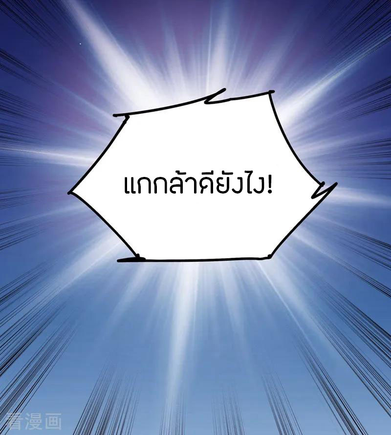 One Sword Reigns Supreme ตอนที่ 5 หน้า 6