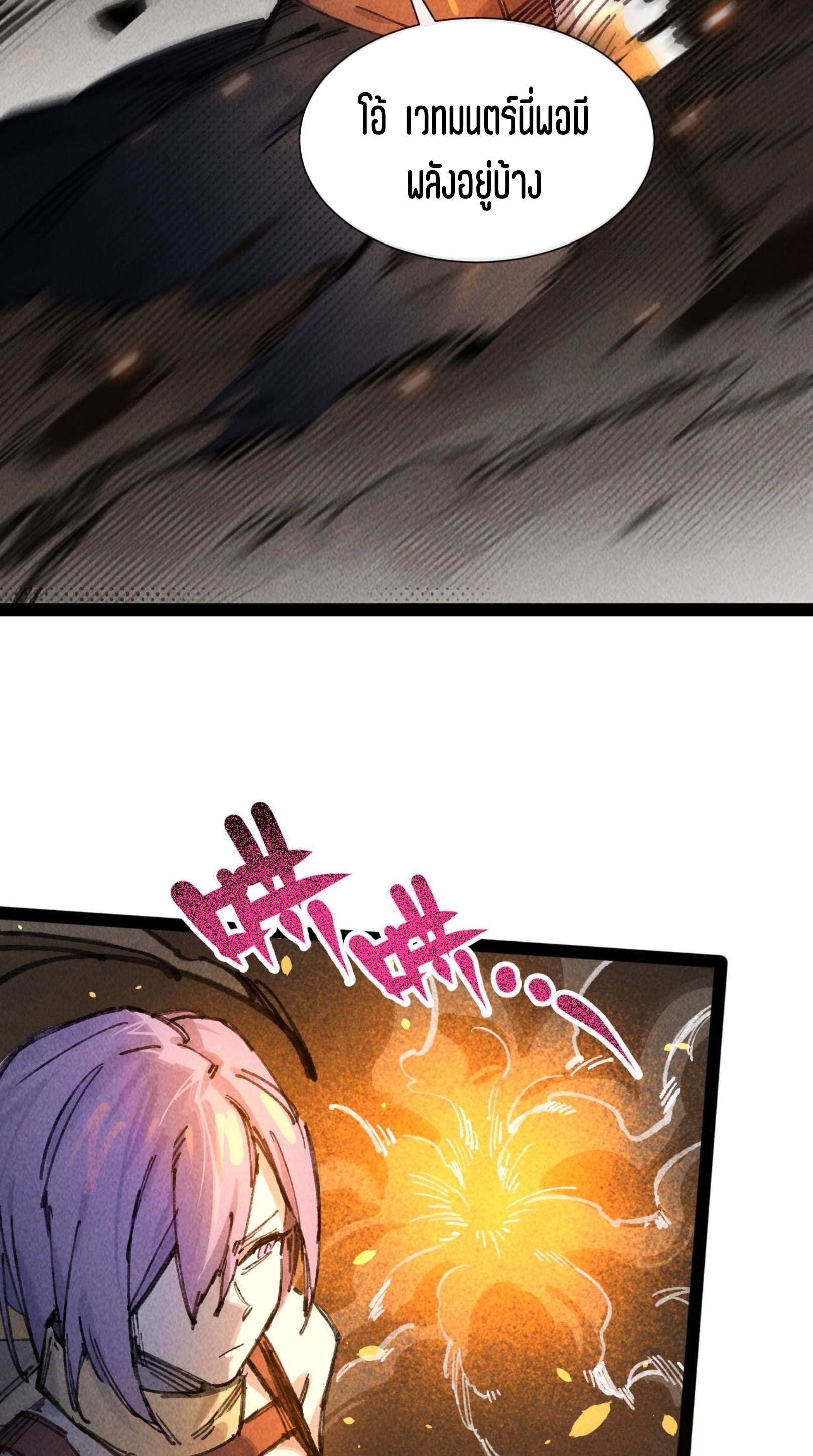 เจ้าหญิงไร้ค่า LV999 ตอนที่ 7 หน้า 35