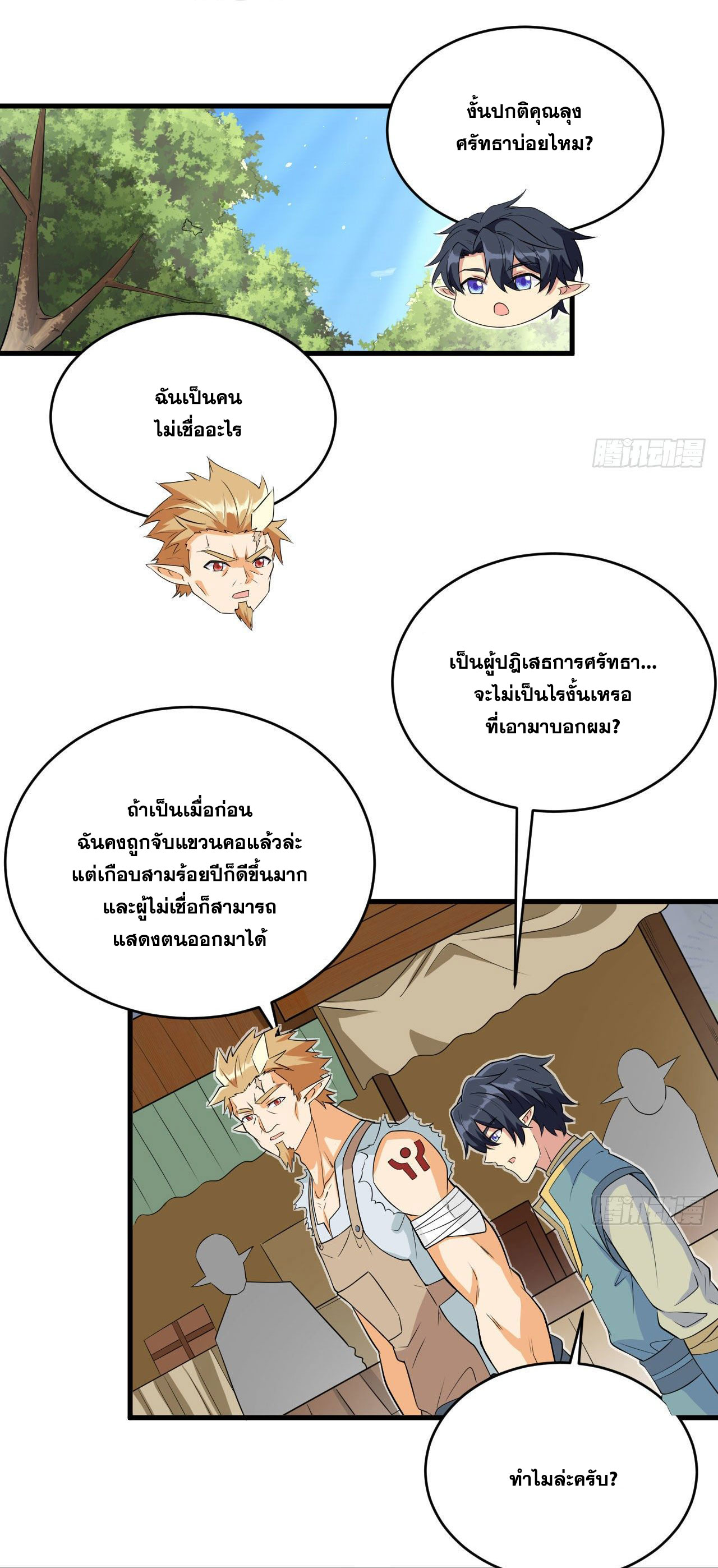 Magician from The Future ตอนที่ 25 หน้า 22