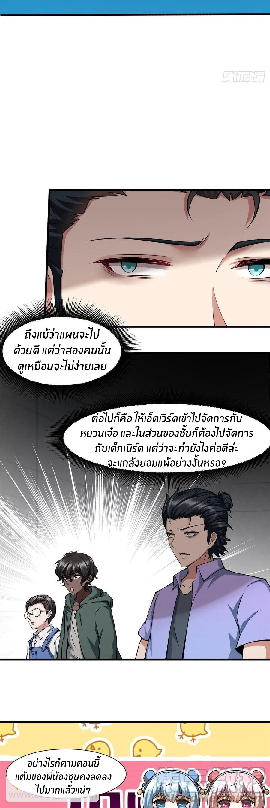 ขอล่ะอย่าเป็นที่ 1 เลย ตอนที่ 37 หน้า 25