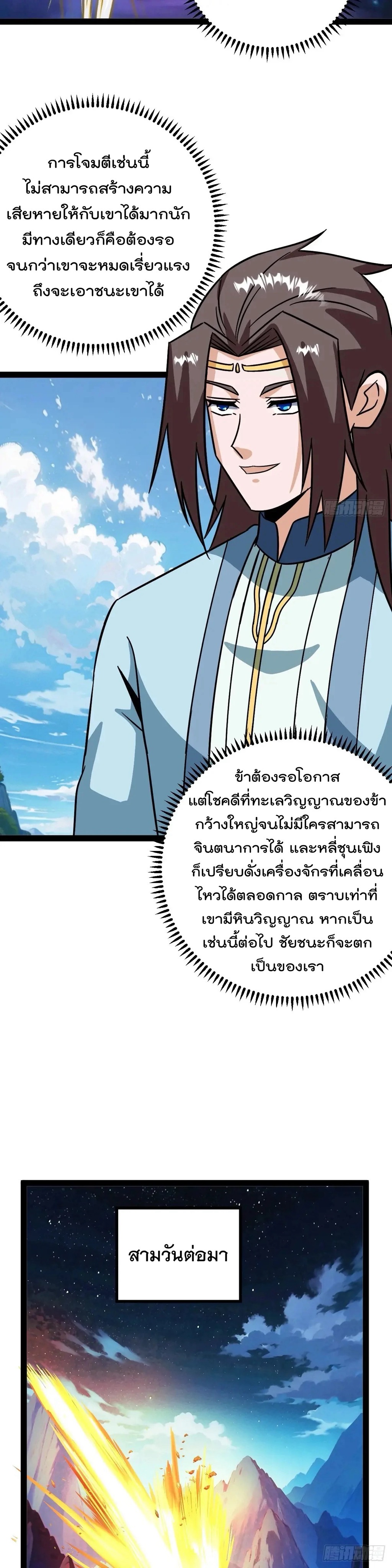 มาต่างโลกร้อยปีพึ่งมีระบบซะงั้น ตอนที่ 69 หน้า 15