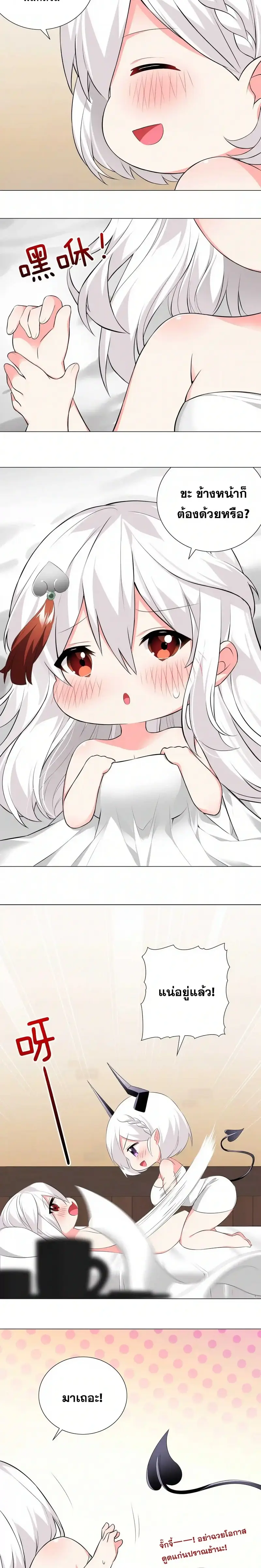 My Harem Grew So Large I Was Forced to Ascend ฮาเร็มสาวที่ต่างโลก ตอนที่ 26 หน้า 3