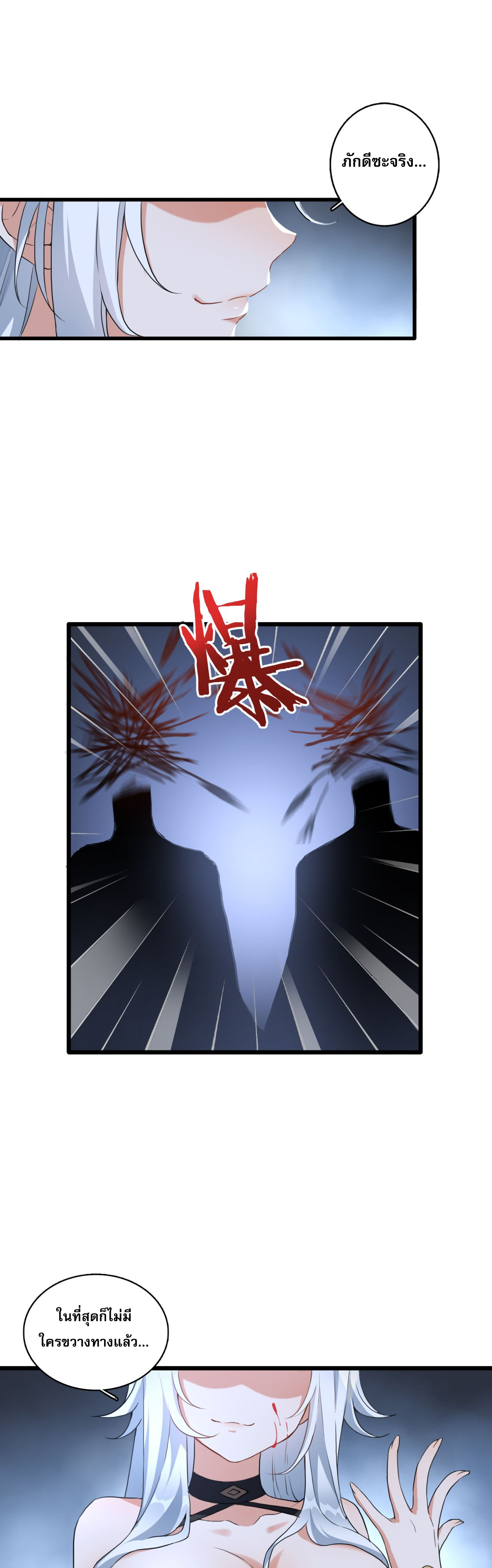 กลับมาเริ่มต้นใหม่เพราะสาวทรยศ ตอนที่ 1 หน้า 33