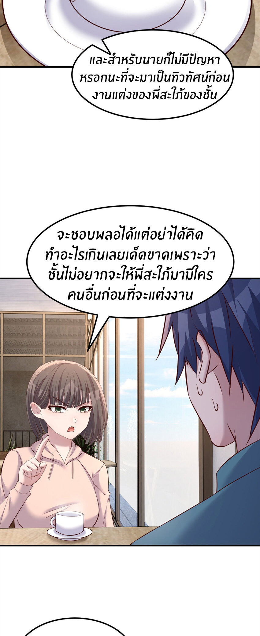 พี่สาวอยากเล่นคุณ ตอนที่ 237 หน้า 7