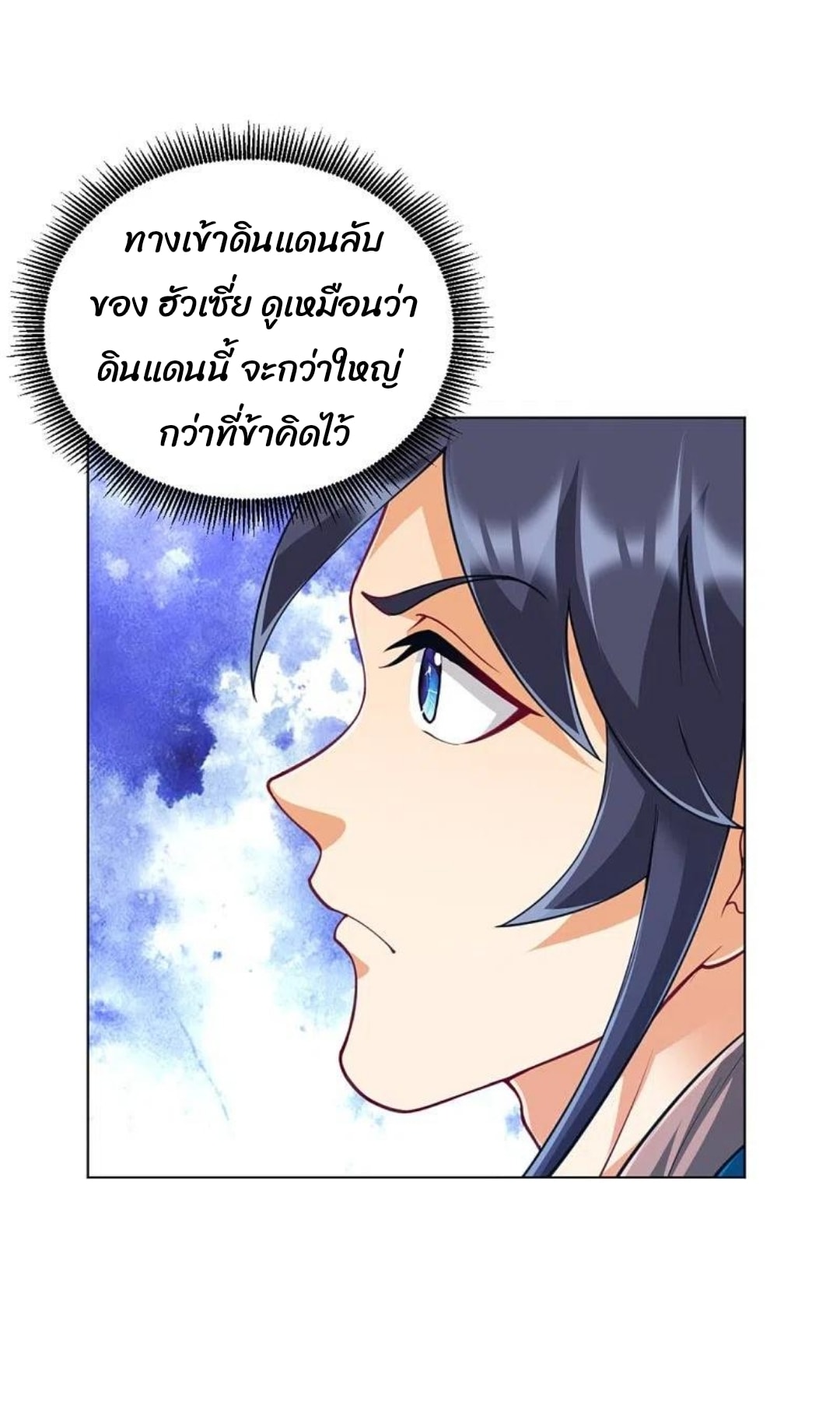 ข้ารับใช้ชั้นหนึ่ง ตอนที่ 278 หน้า 6