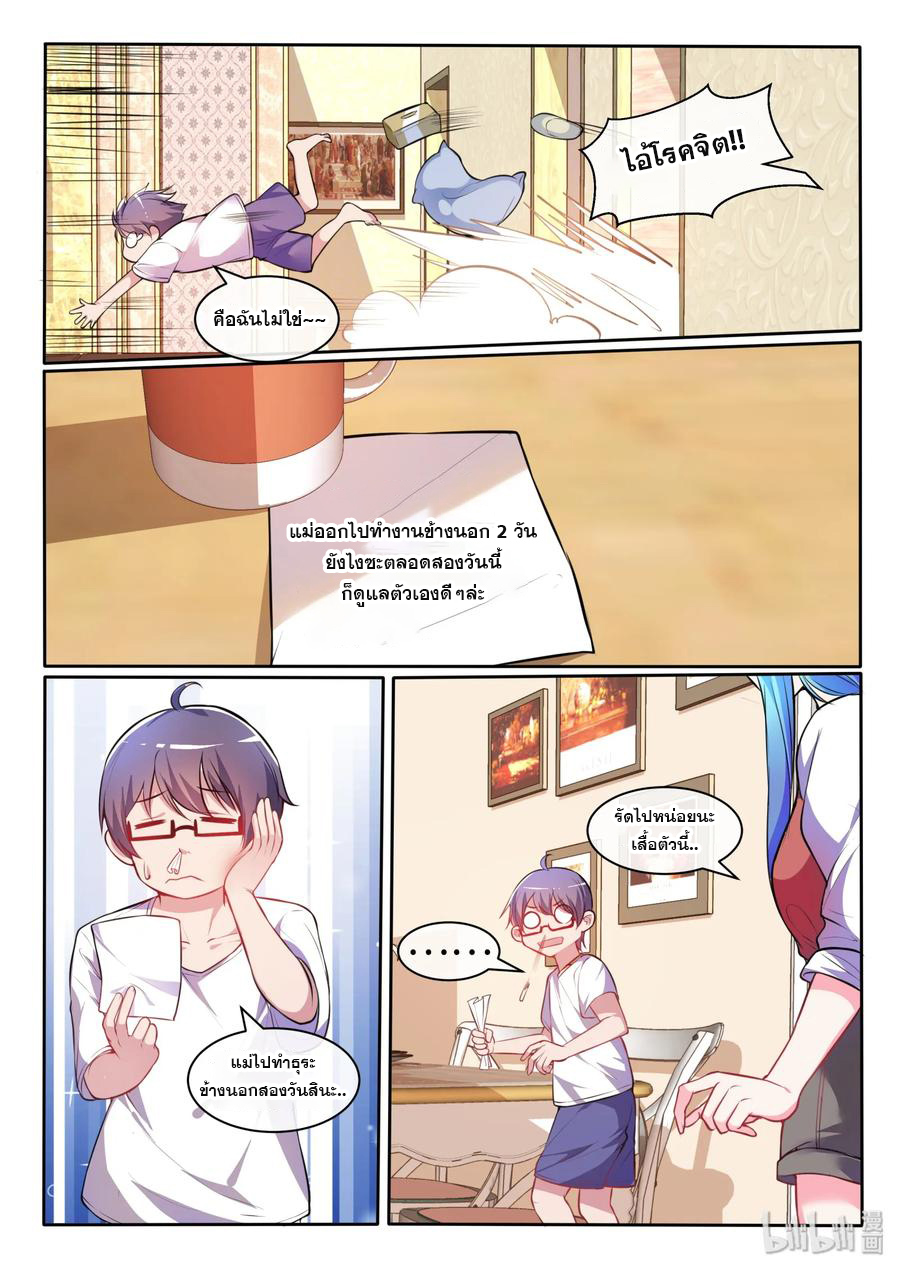 โครตเกรียน เซียนฮาเร็ม ตอนที่ 19 หน้า 4