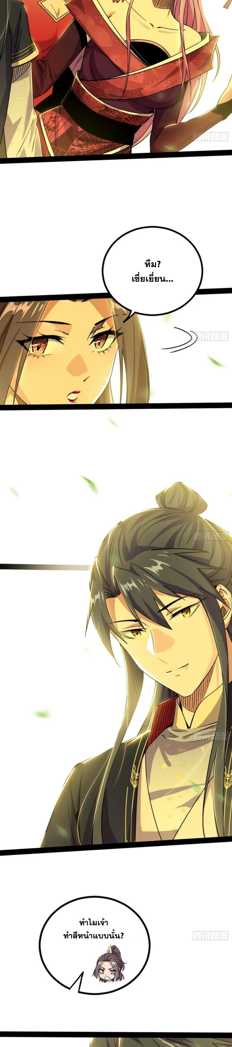 I'm an Evil God ข้าคือจักรพรรดิปีศาจ ตอนที่ 297 หน้า 8