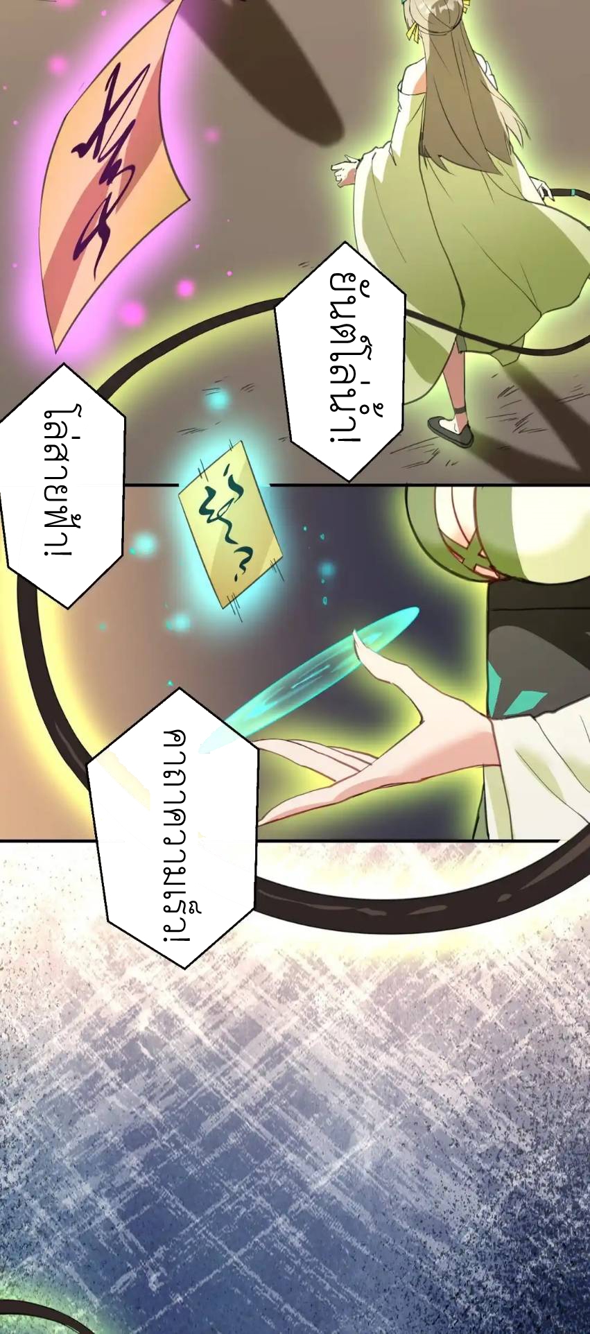 Travel through the world of cultivation, but you can connect to the Internet (ซีซั่น1) ตอนที่ 3 หน้า 28