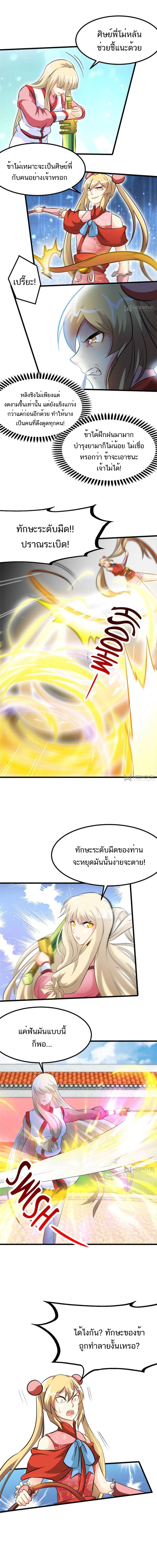 Born to Be a God ตอนที่ 80 หน้า 2