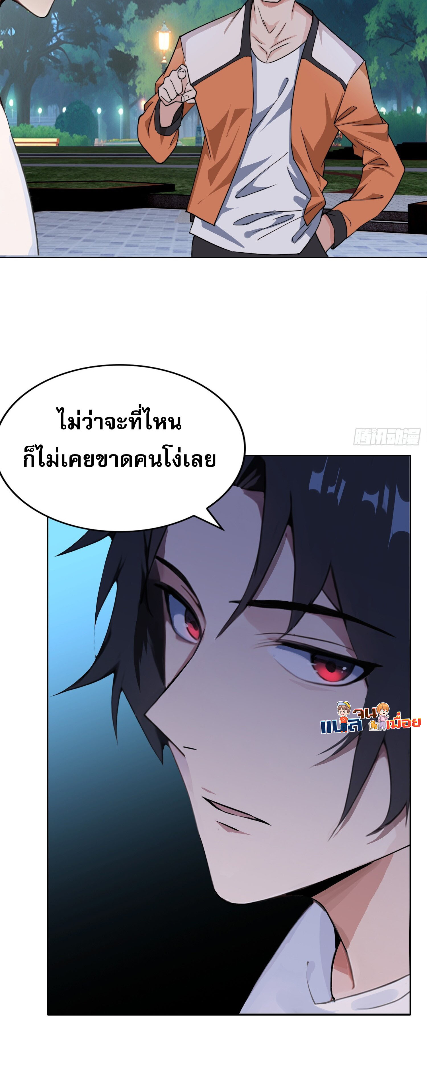 ผู้ฝึกตนผู้รอบรู้ ตอนที่ 3 หน้า 22