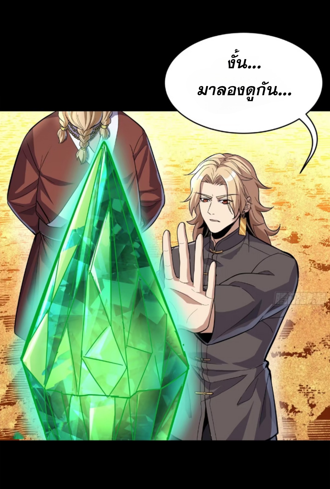 Legend of Star Genera ชนจีน ตอนที่ 121 หน้า 20