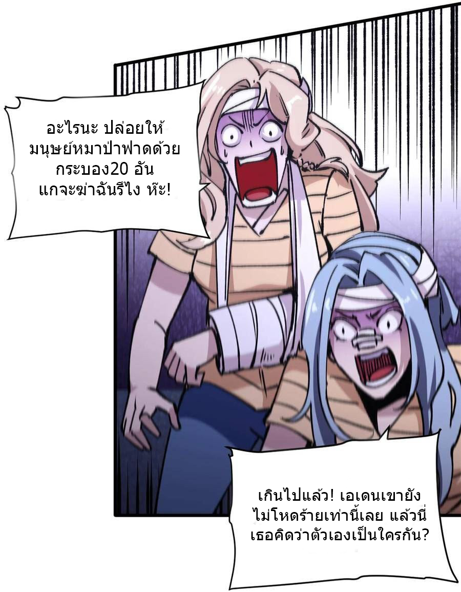 The warden who guards the witches ตอนที่ 21 หน้า 31